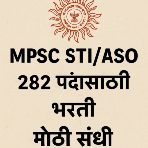 MPSC STI/ASO bharti 2025