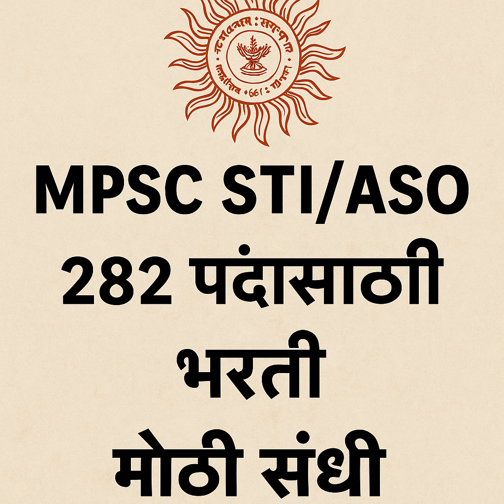 MPSC STI/ASO bharti 2025