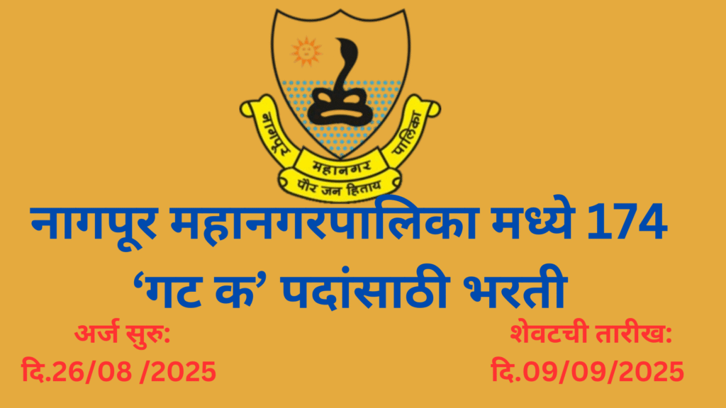 NMC Recruitment 2025