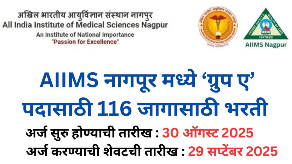 AIIMS Nagpur BHarti 2025