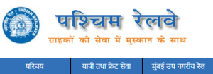 वेस्टर्न रेल्वे भरती २०२५