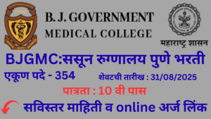 BJGMC Pune class 4 Bharti